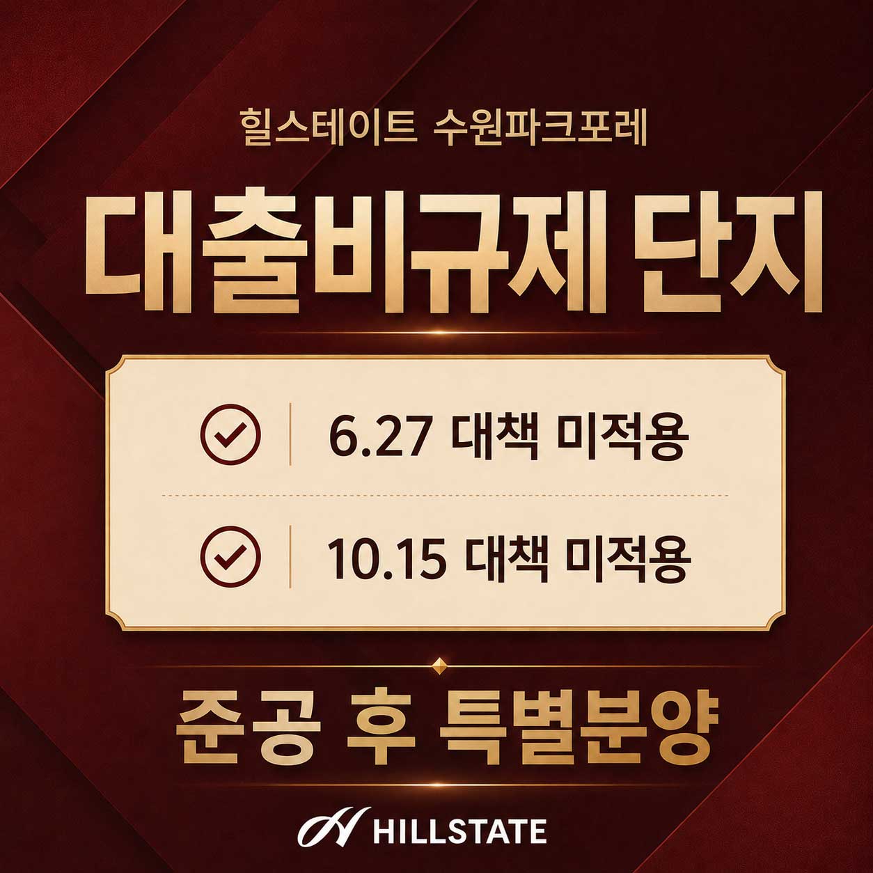비규제