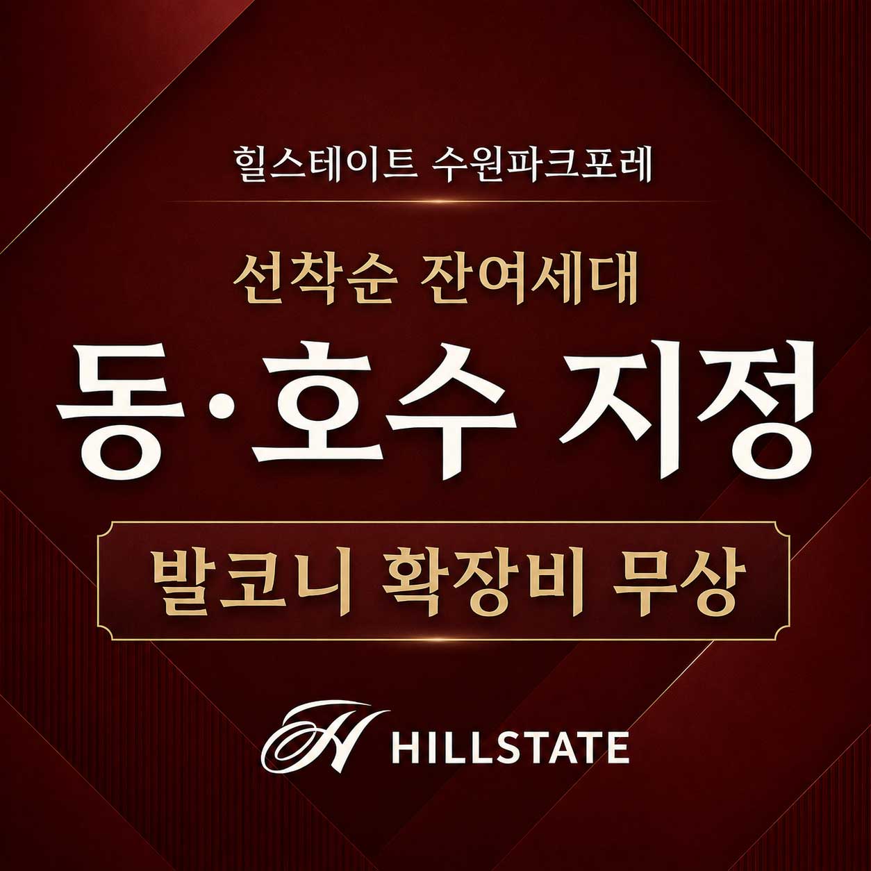 선착순동호수지정