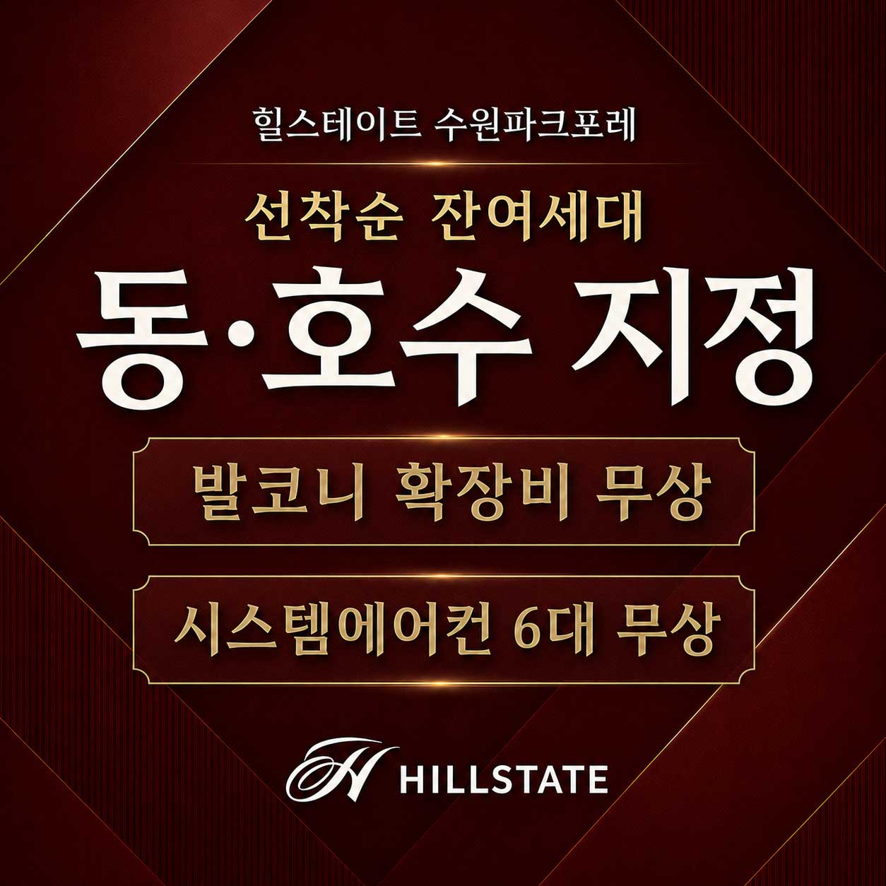 선착순동호수지정