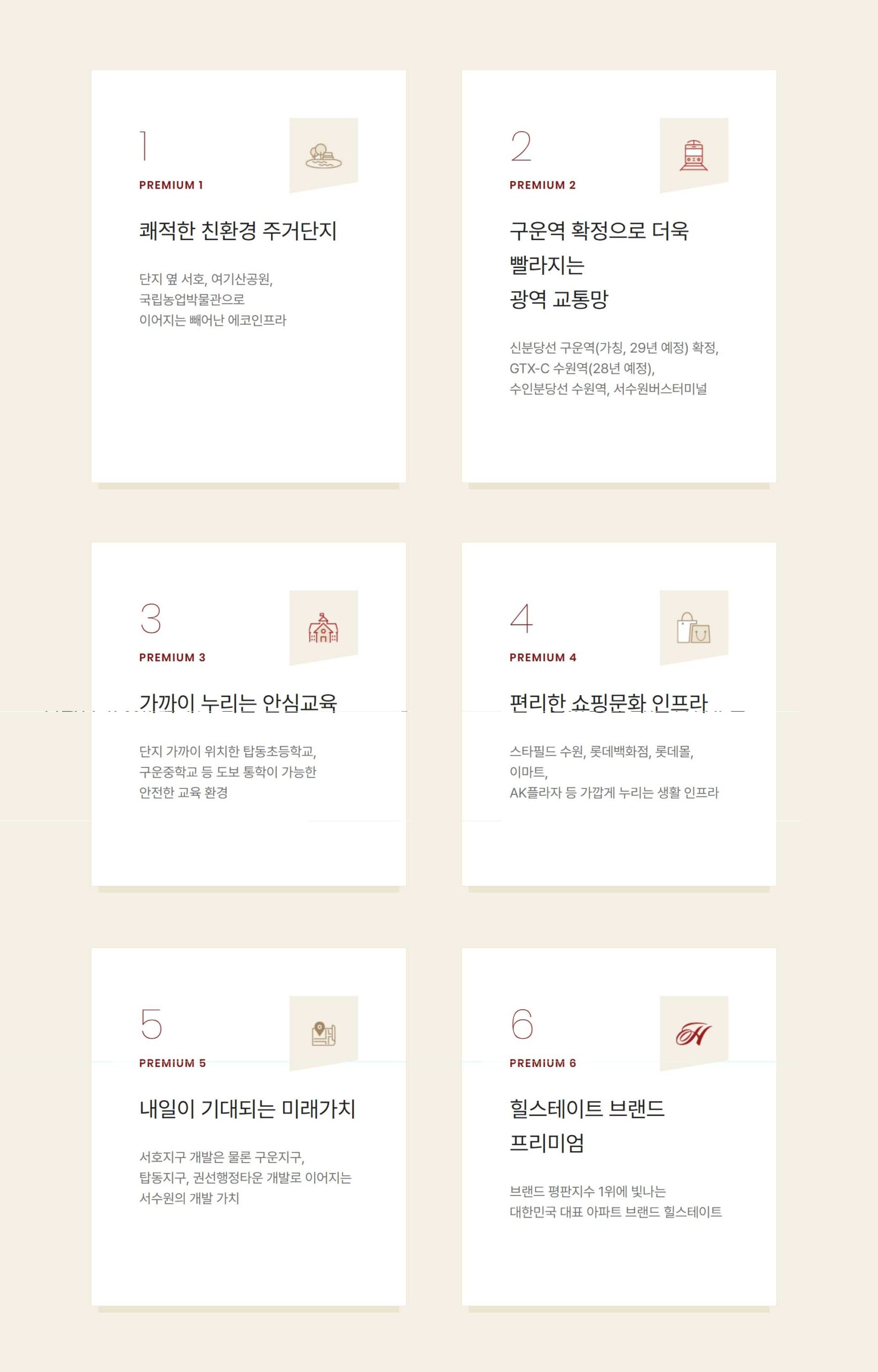 힐스테이트수원파크포레 프리미엄
