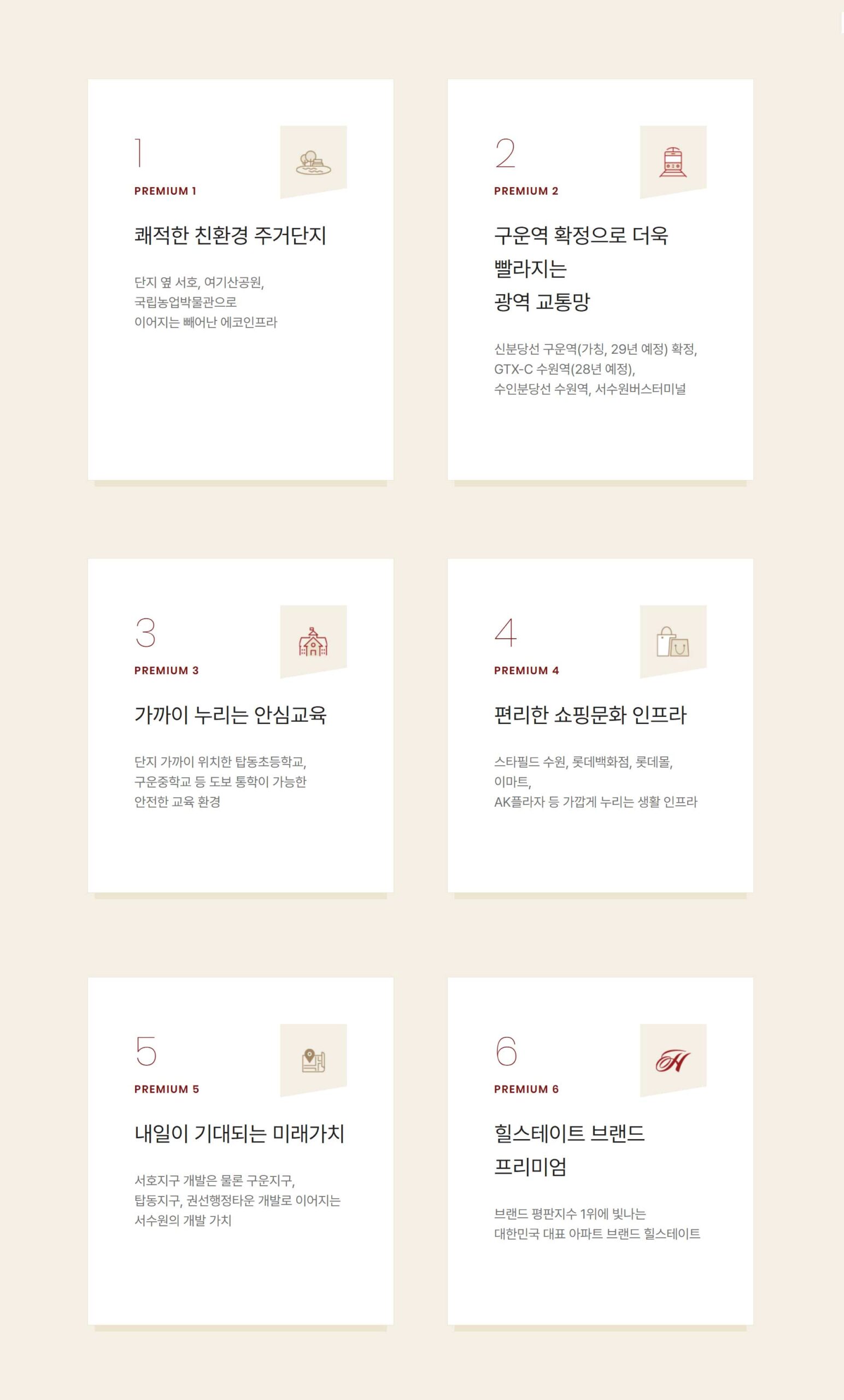 힐스테이트수원파크포레 프리미엄